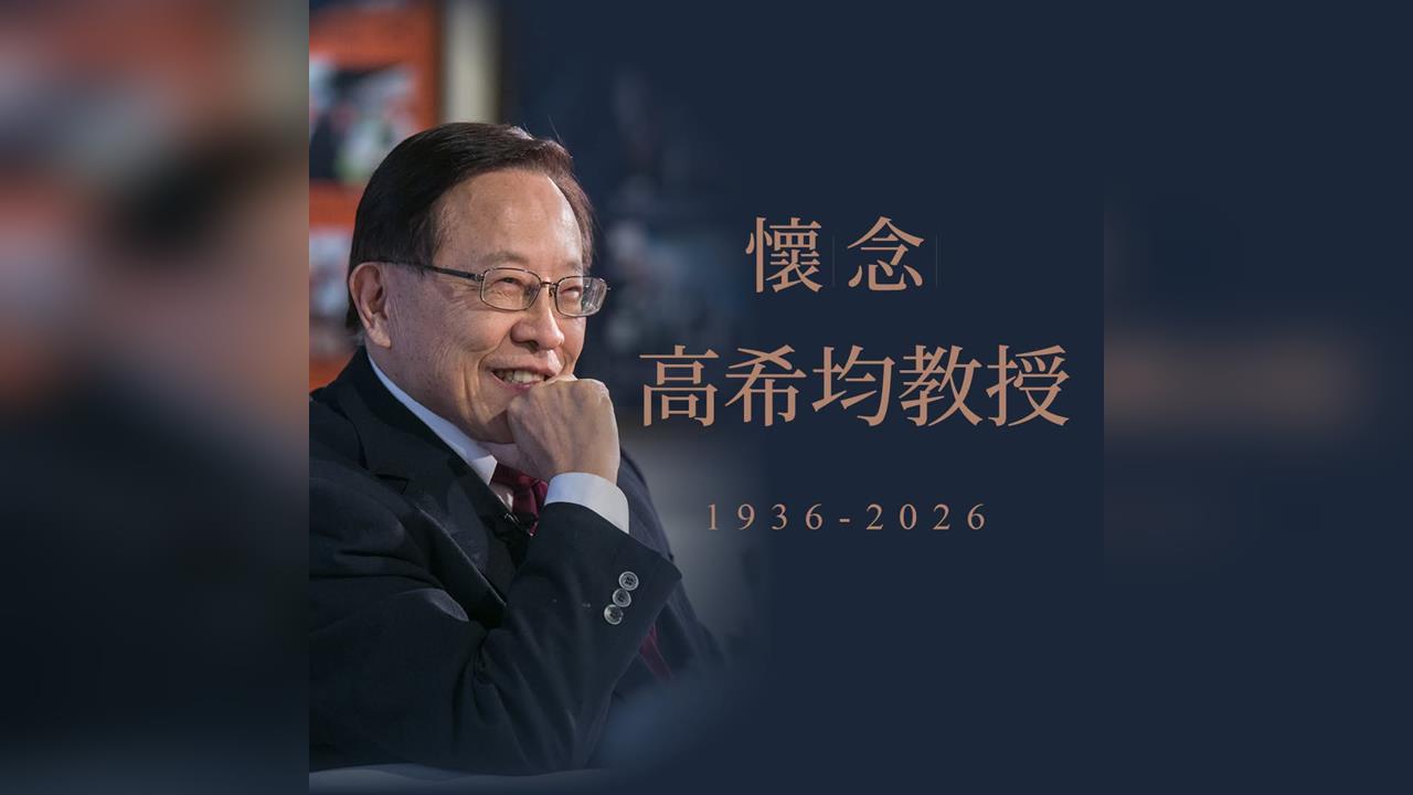 最新／官方證實！遠見天下文化創辦人高希均辭世　享耆壽90歲