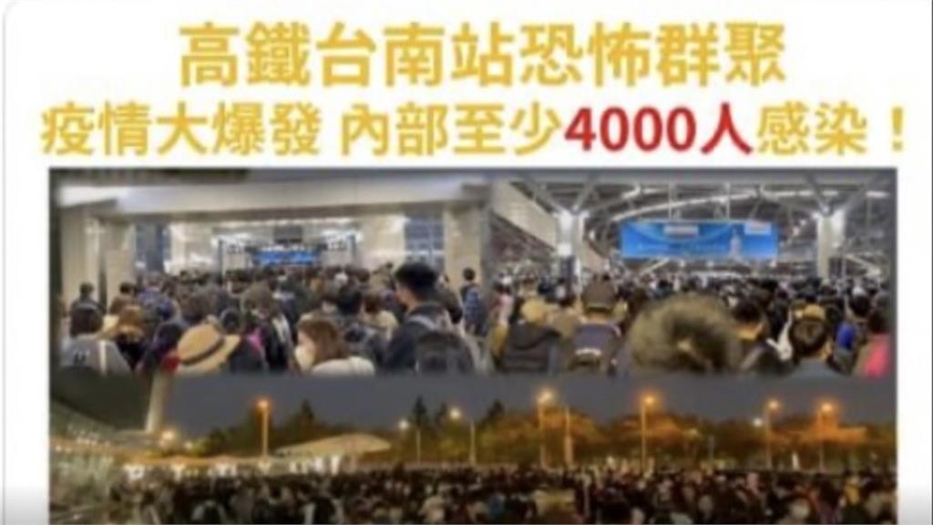 網傳「台南車站4000人確診」　警：疑境外認知作戰