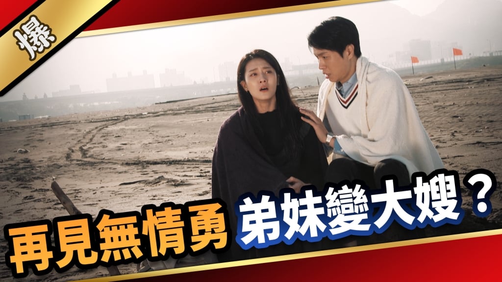 《愛的榮耀-EP52精采片段》再見無情勇  弟妹變大嫂？ 