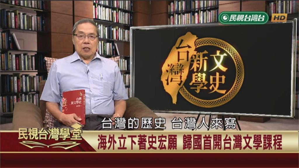 自己的歷史自己寫！陳芳明動筆寫「台灣新文學史」關鍵原因