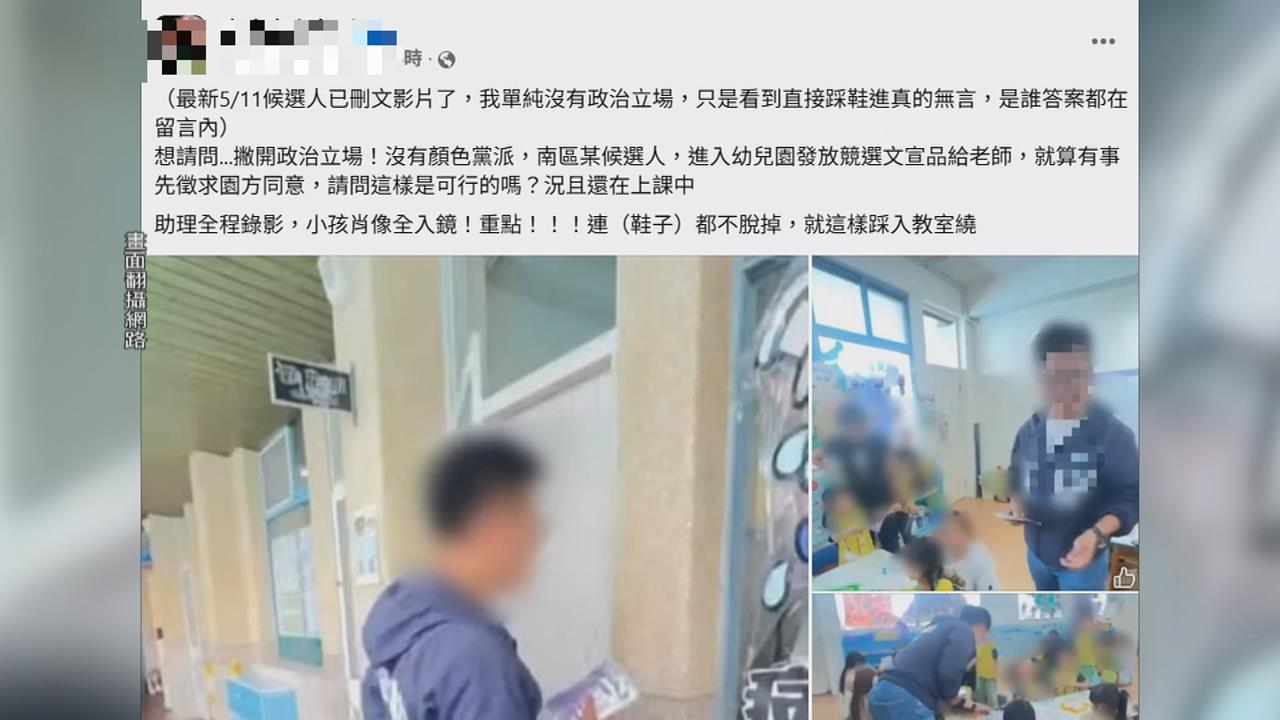 台南藍議員選將硬闖幼兒園拜票! 挨轟政治入侵校園