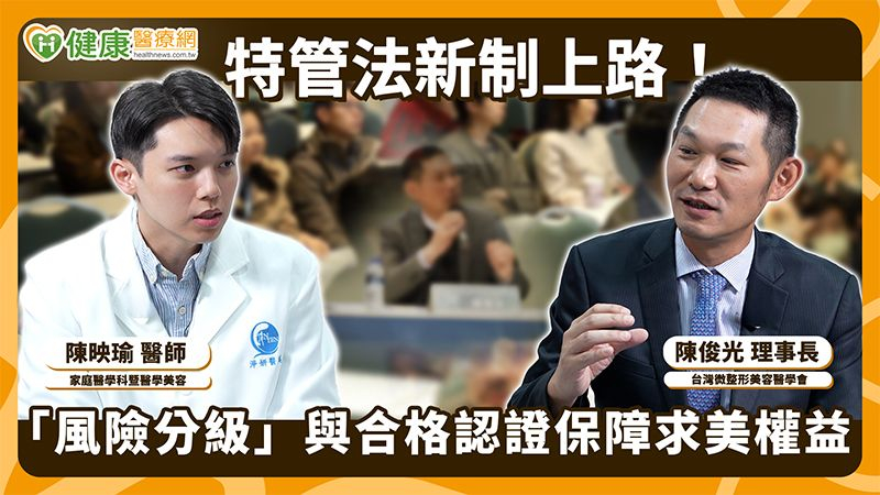特管法新制上路滿半年！微整形醫美邁向系統化培訓　跨科合作拓展多元發展