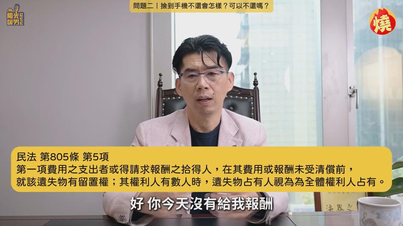 撿手機索10%報酬遭拒喊告　律師指1行為恐惹禍上身