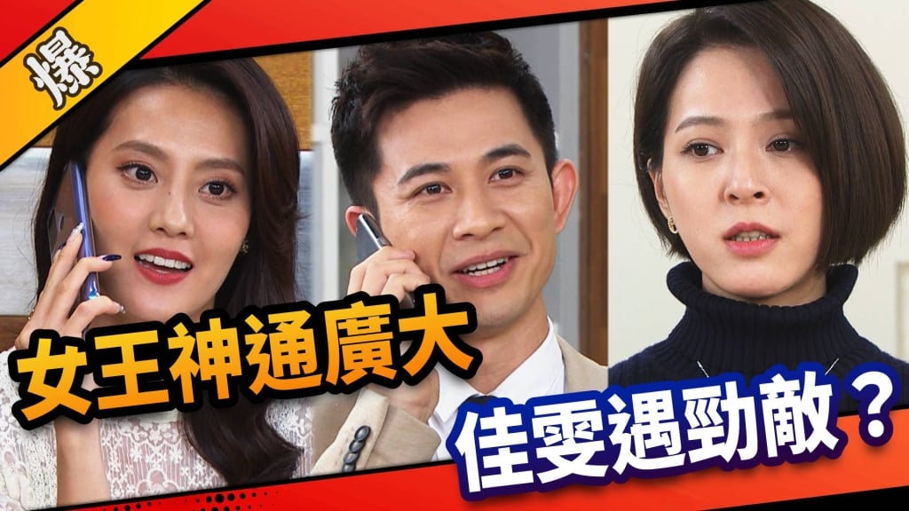 《市井豪門-EP59精采片段》女王神通廣大    佳雯遇勁敵？