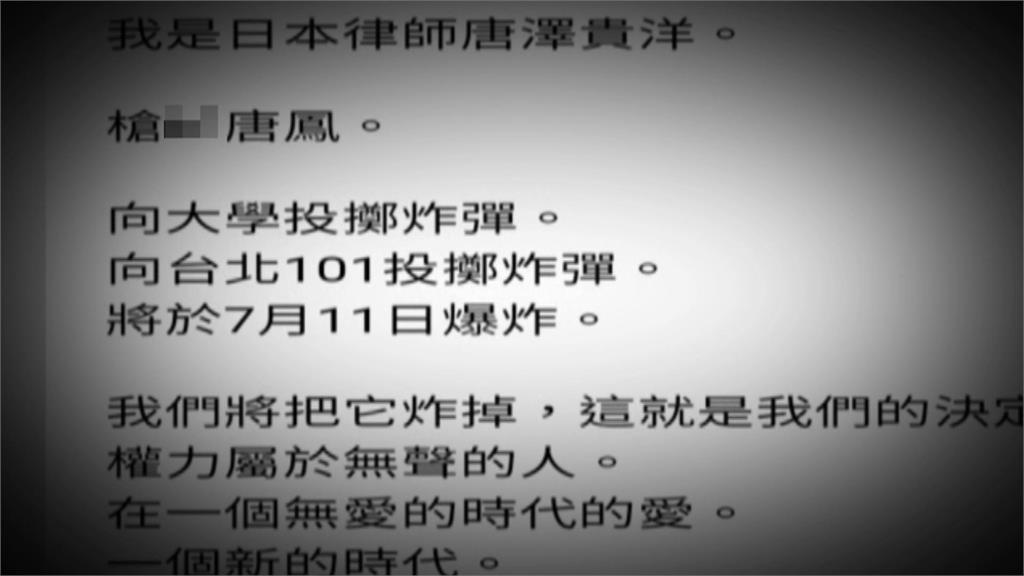 中國文攻武嚇不斷！　接二連三不斷寄送炸彈恐嚇信