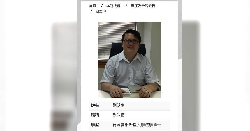 頂大法律系有事1/政大副教授劉明生突遭停聘 學生憂權益遭影響
