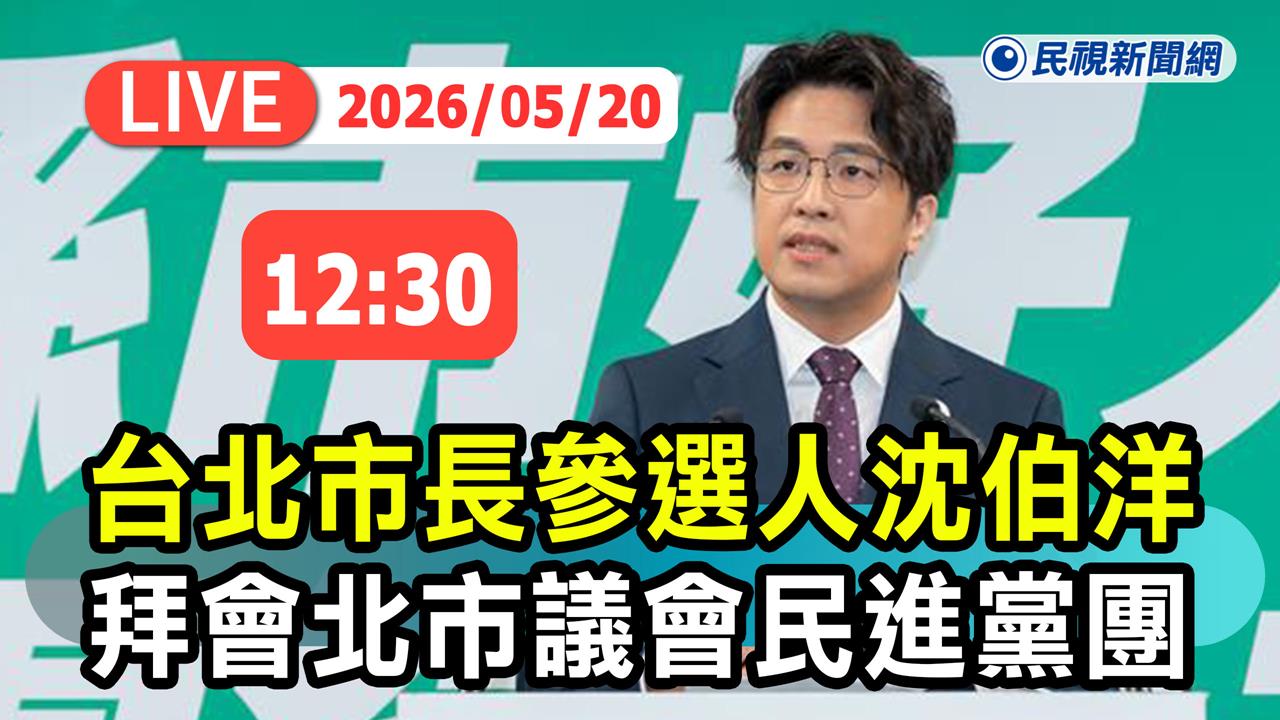 LIVE/沈伯洋來了!中午拜會北市議會民進黨團 現場直擊一次看