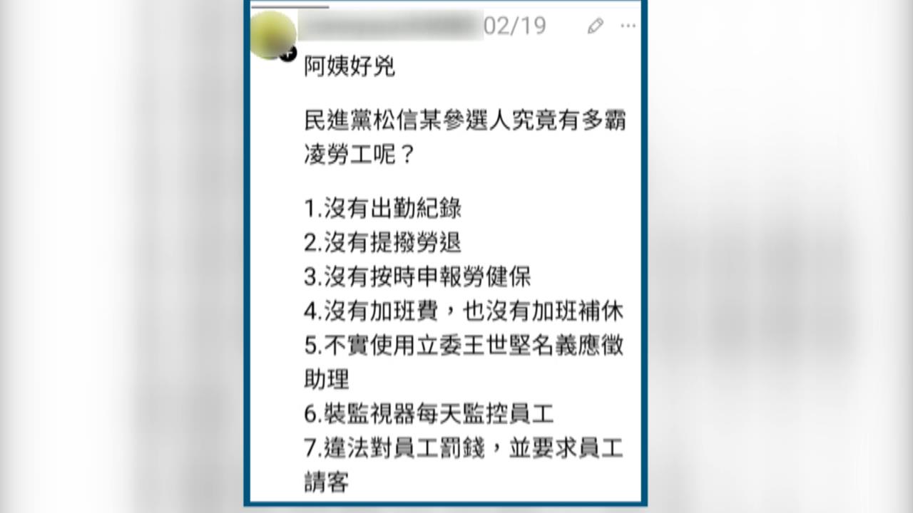 子弟兵被控逼員工下跪羞辱外貌　王世堅挺呂瀅瀅質疑為初選抹黑