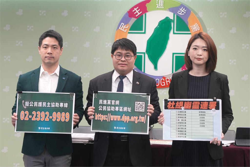 快新聞/綠委屢遭「幽靈連署」罷免!民進黨揭3大犯罪條文 怒轟國民黨才是「真惡罷」