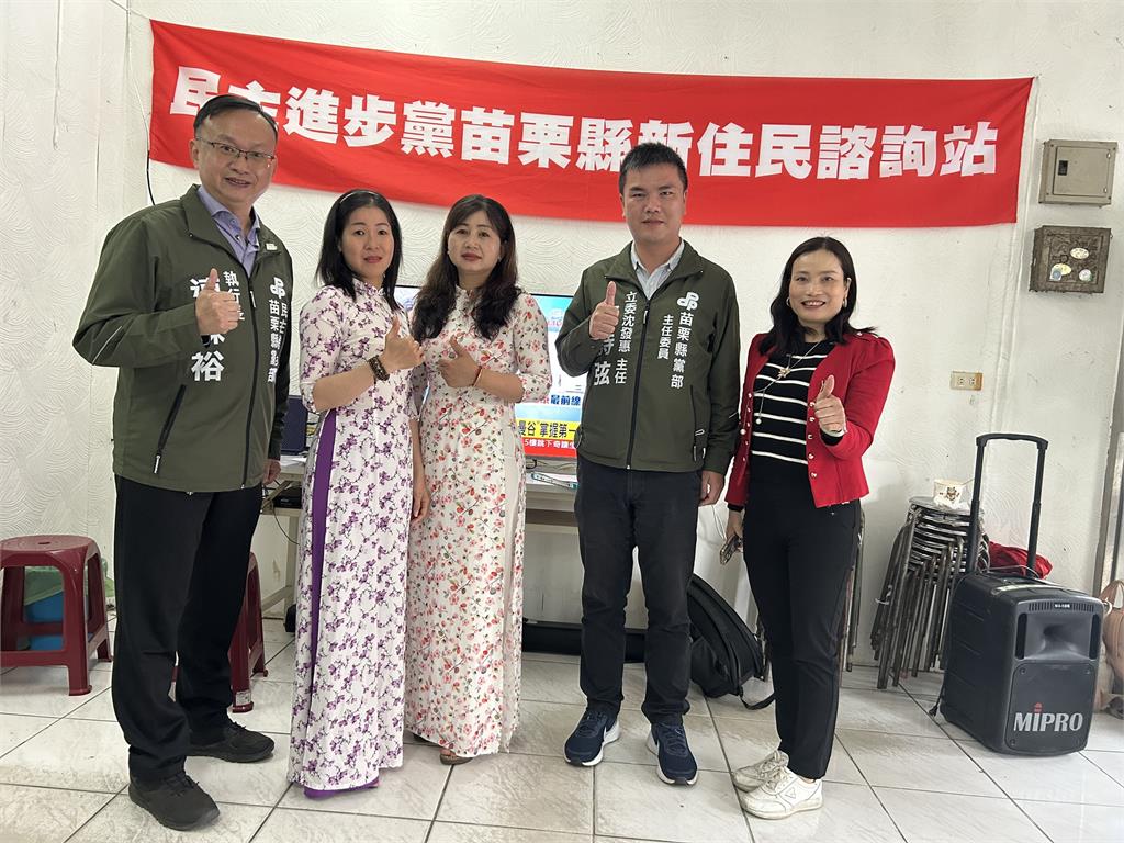 快新聞／力推多元族群權益　民進黨今設立苗栗縣新住民諮詢站