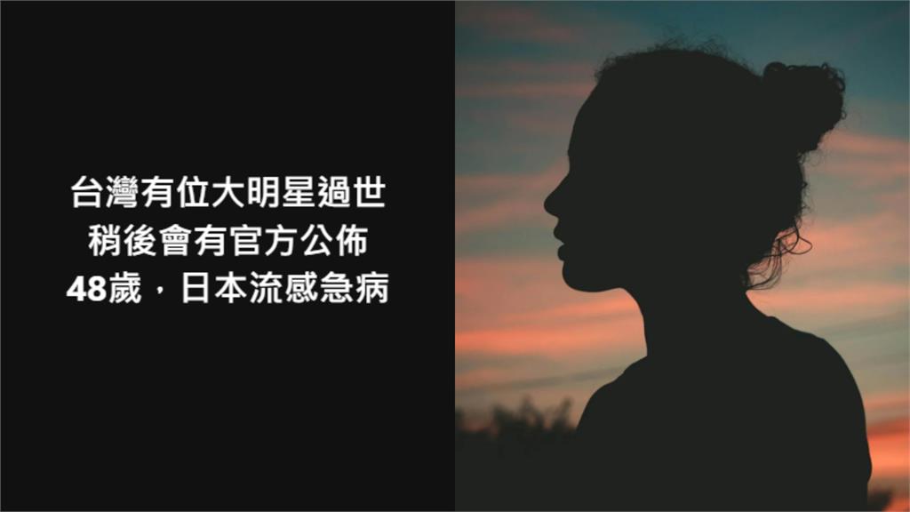 48歲大明星過世?大S遭瘋猜…小S「已讀未回」Makiyo經紀人回應了