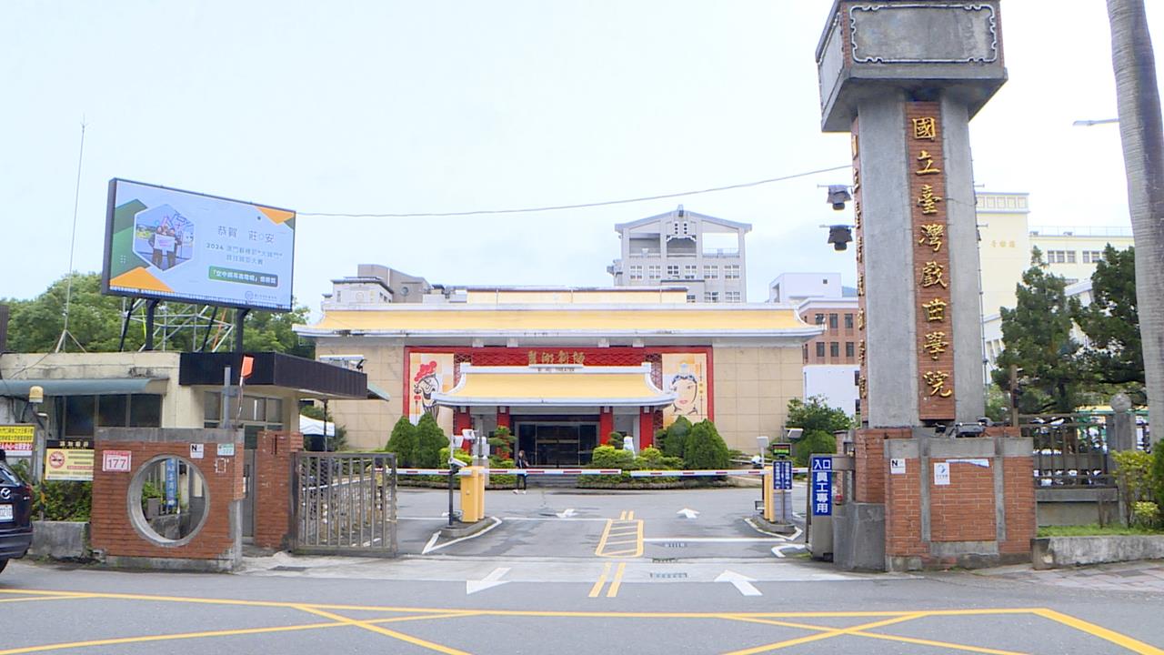 台灣戲曲學院37學生疑食物中毒　校方稱「學生叫外送」挨批卸責