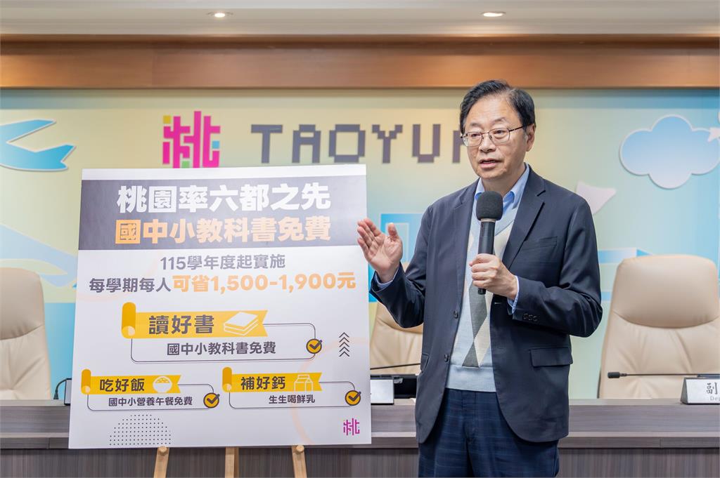 19.6萬學生受惠！桃園國中小學生教科書免費115學年度上路