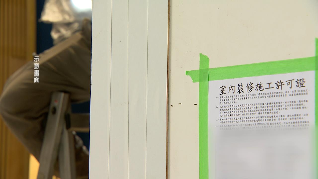 拒裝潢蟑螂!受害者財損最高上億 中央地方攜手推「住保履約」