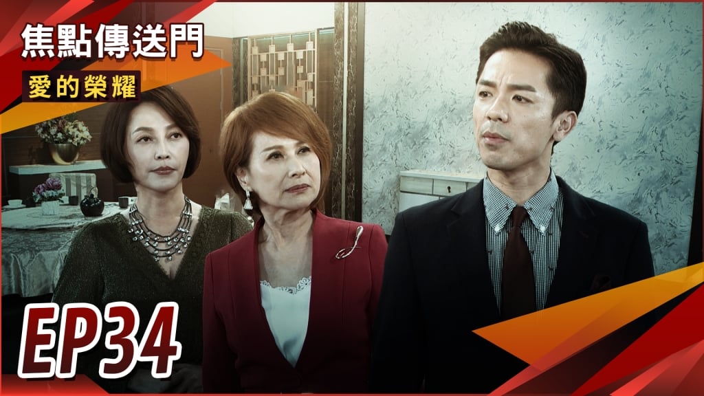 《愛的榮耀-EP34精采回顧》元勇得罪重要客戶　愛嘉不遺餘力挽回！