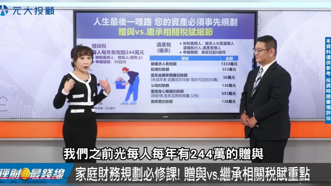 贈與還是繼承?一次搞懂遺贈稅、境外居住規則 提前規劃守護家人財產