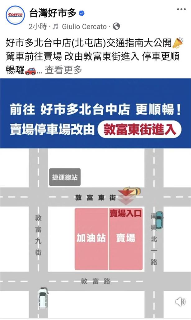 好市多北屯店購物、加油車道分流　消費者：免塞車根本是「德政」