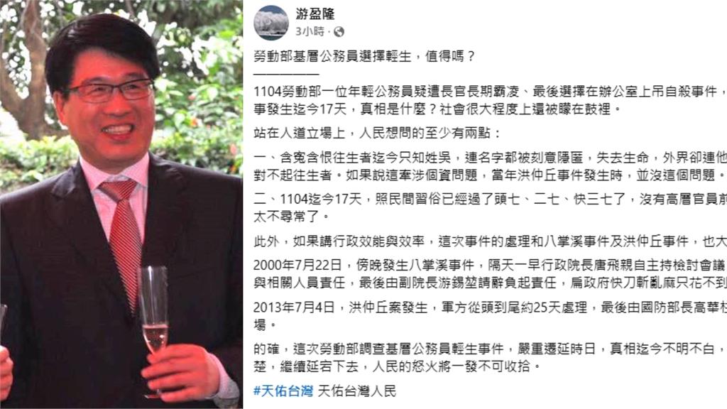 「勞動部基層職員輕生值得嗎」?游盈隆揭「2疑點」:太不尋常了!