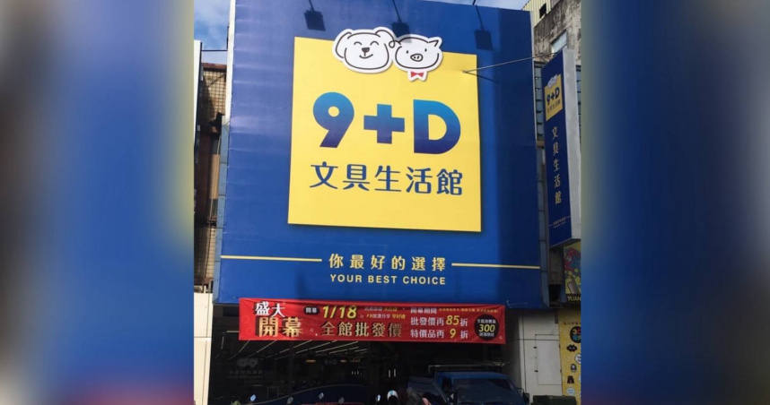 台中大型文具生活館營運6年「突宣布熄燈」　全店商品6折起出清