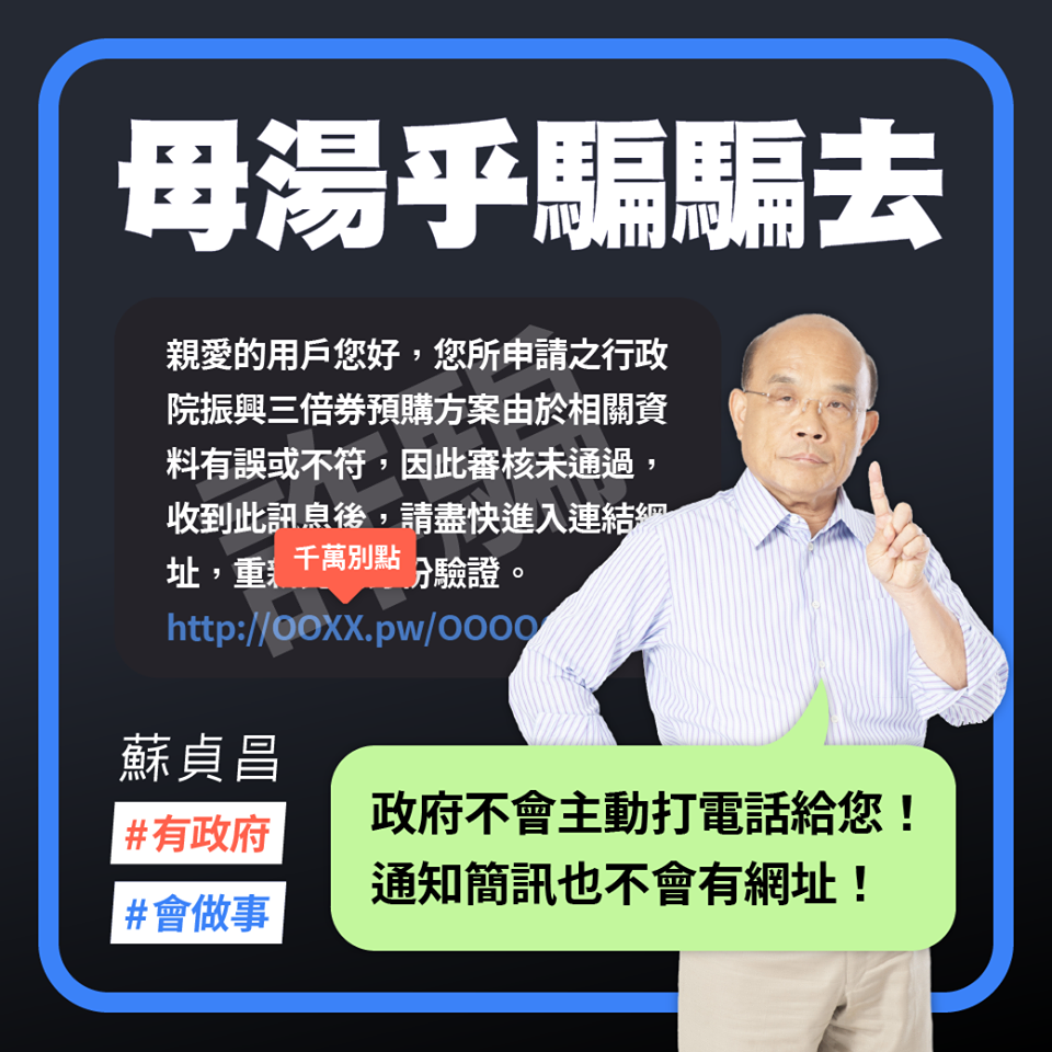 快新聞／三倍券詐騙層出不窮 蘇貞昌給關鍵2個號碼「母湯乎騙騙去」