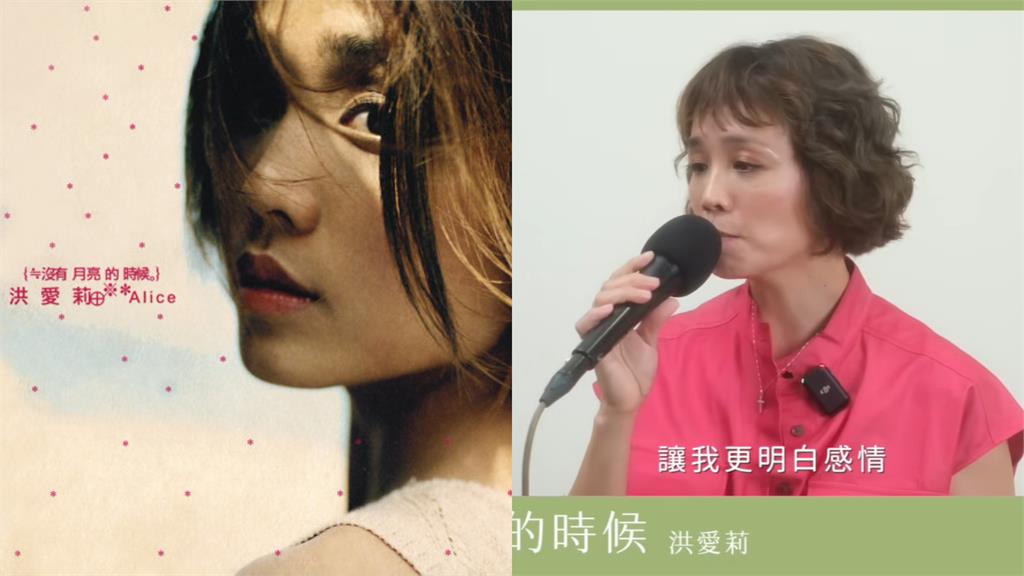 「你最近好嗎?」為一片歌手辦24年後的演唱會　洪愛莉「沒有月亮的時候」暴紅親揭淡出心聲