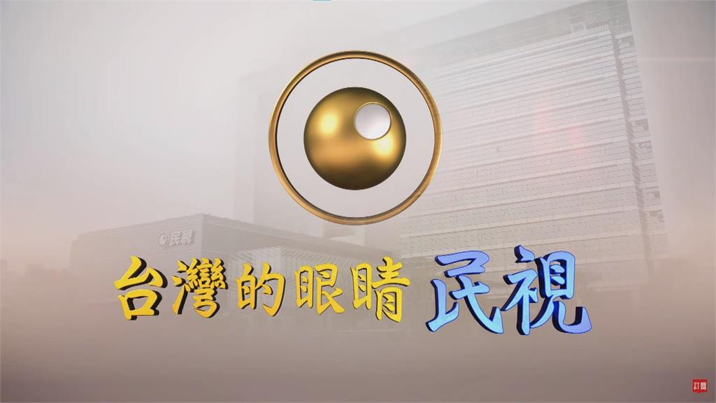 台灣演義／台灣第一家民營無線電視台　民視創台25週年