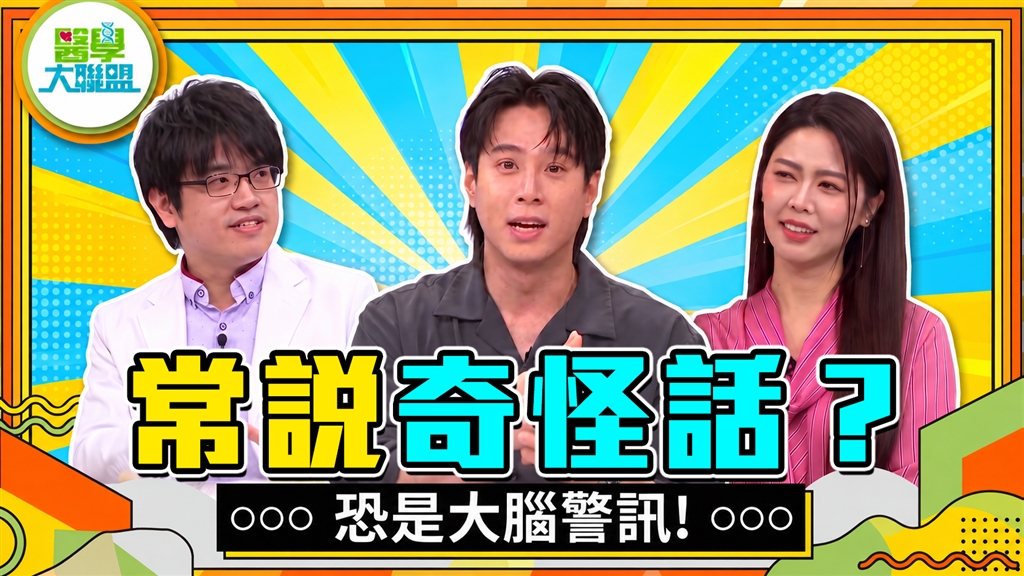 白家綺「當機」誤認歷史人物、忘東忘西？醫：解析重金屬與神經退化疾病