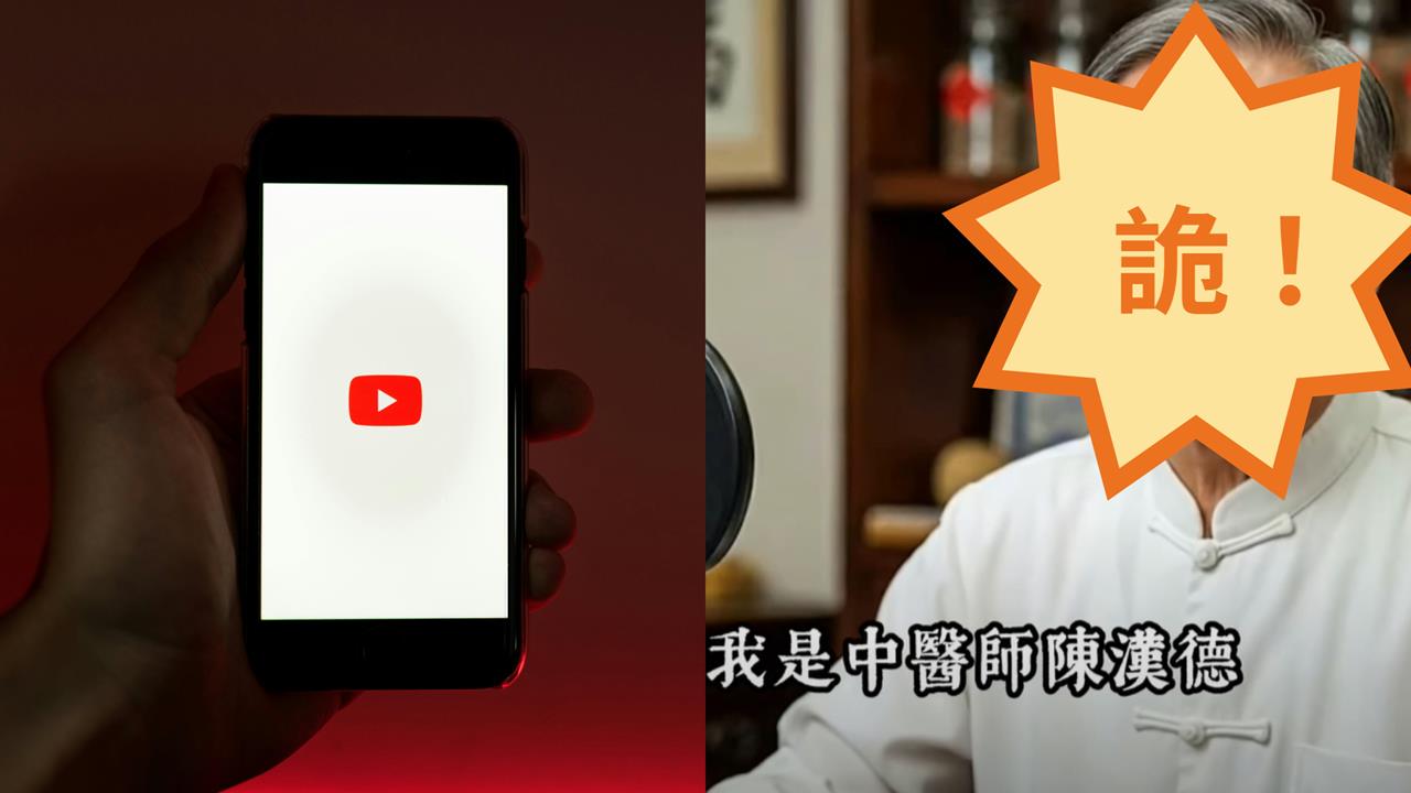 「YT健康頻道」擁17萬粉絲竟是AI造假片！他驚見「詭異真相」嚇壞：長輩超愛