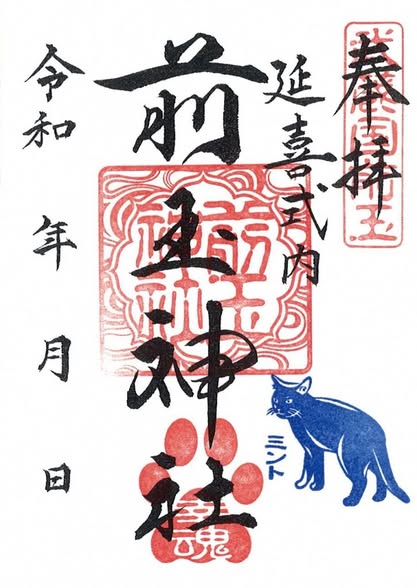 222日本「貓之日」　神社發送限定貓咪御朱印