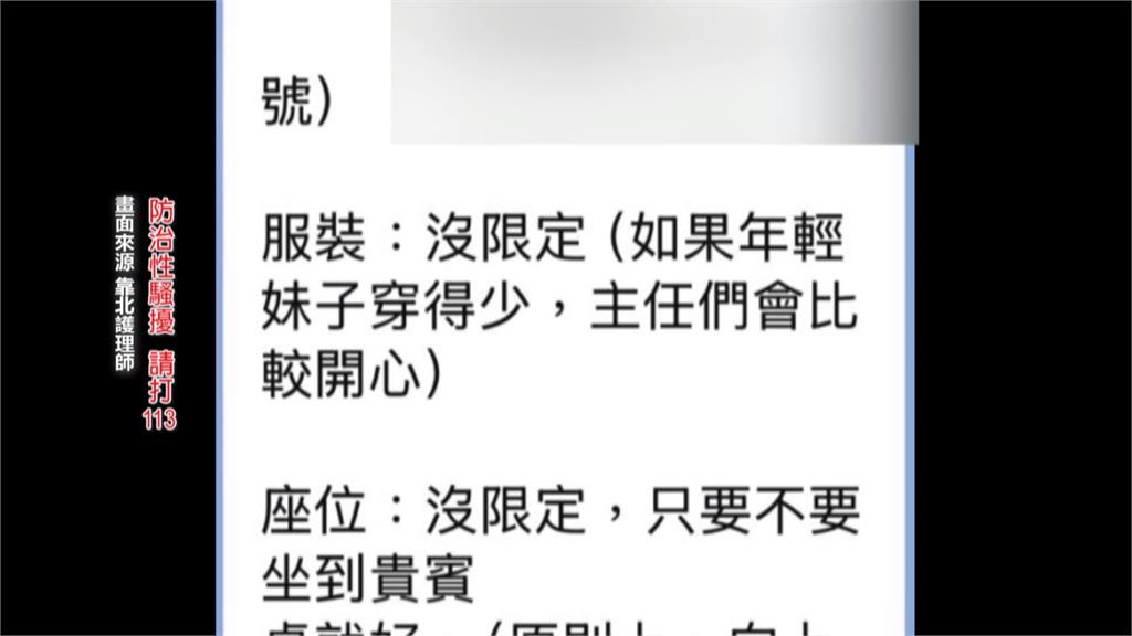台中某醫院春酒主管勸「年輕妹子穿少」　遭截圖炎上