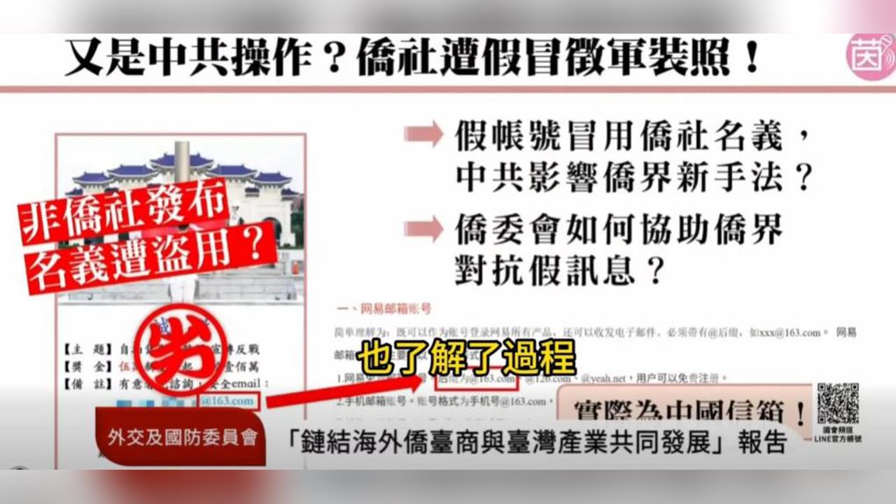 快新聞／中國新型統戰手法曝光！竟假冒「這組織」　林楚茵：滲透至僑界