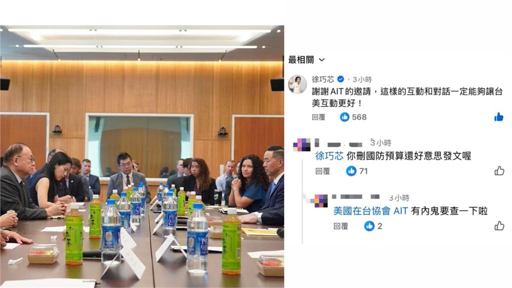 快新聞／AIT會晤藍委！徐巧芯留言感謝　網狂酸：刪國防預算還好意思？