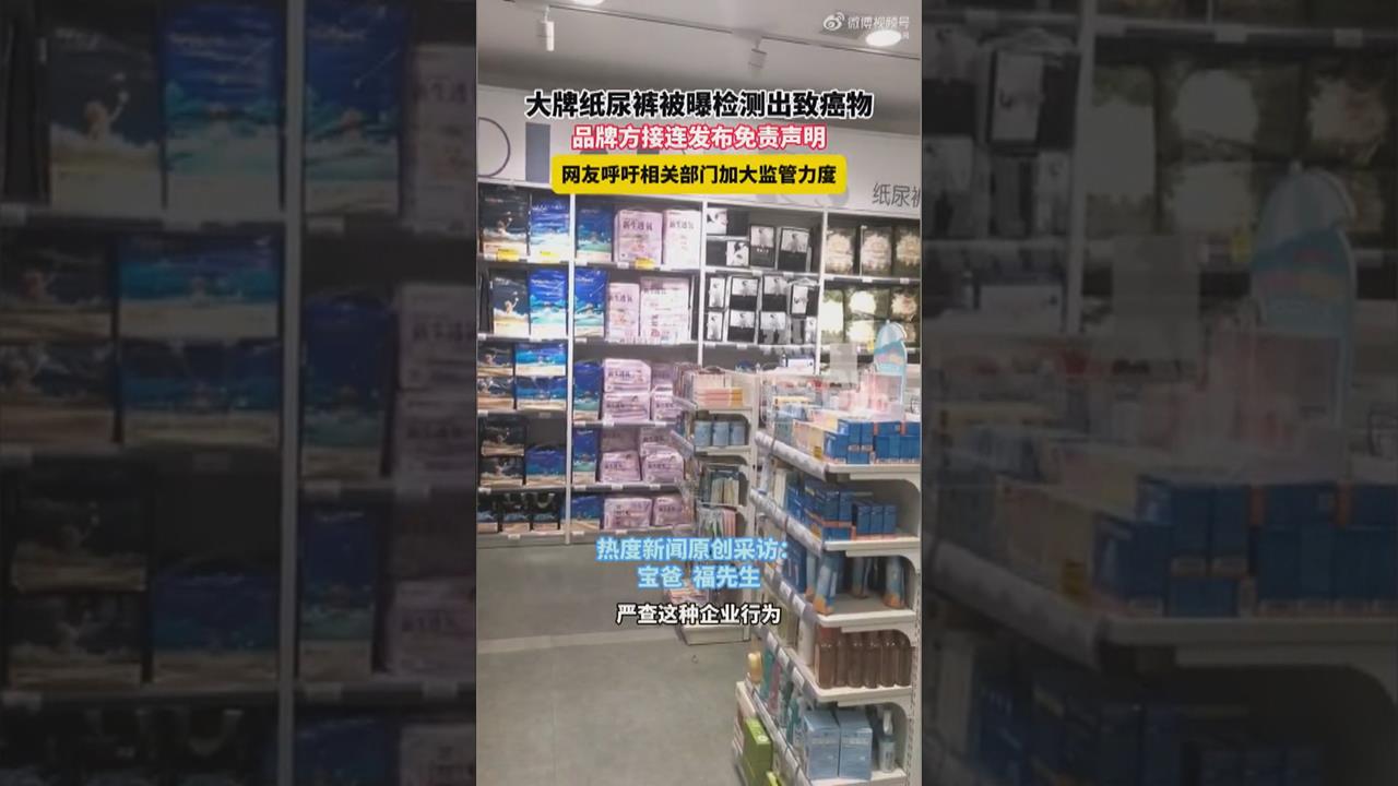 毒尿布! 中國遭爆多款熱銷嬰兒尿布　遭驗出含甲醯胺