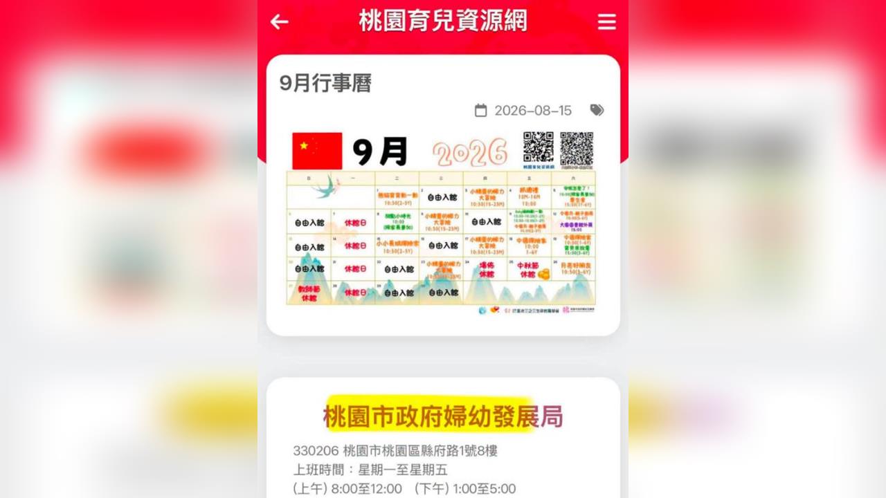 快新聞／桃園出大事了！公立親子館文宣驚現「中共五星旗」　連凌濤都開砲
