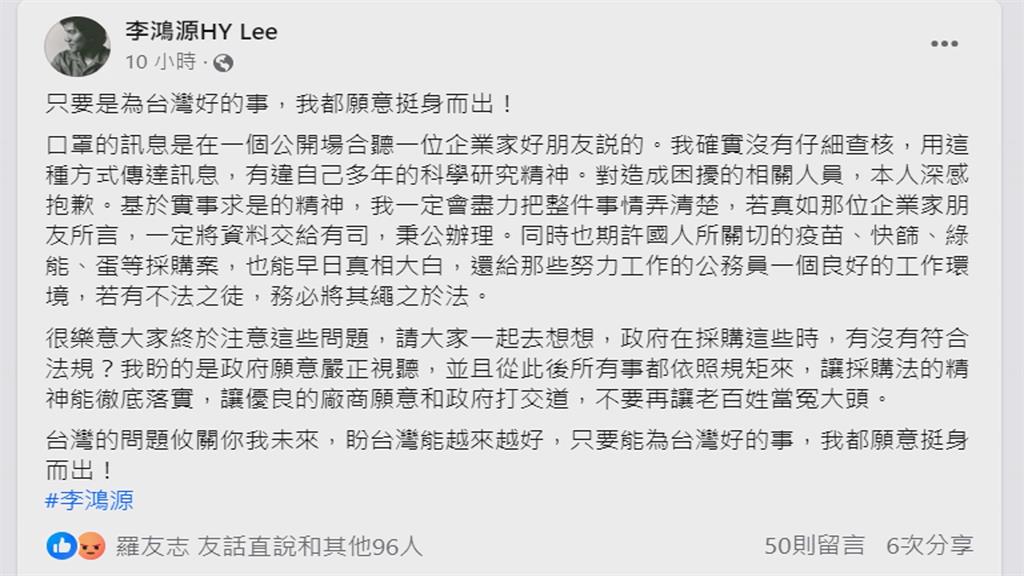 指控口罩國家隊賺回扣李鴻源致歉　王美花：還我們公道