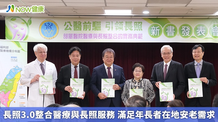 長照3.0整合醫療與長照服務　滿足年長者在地安老需求