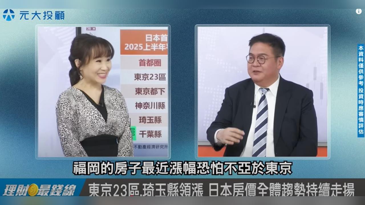 日股房雙創高！資金熱潮湧入日本 元大解析股房同步上揚契機