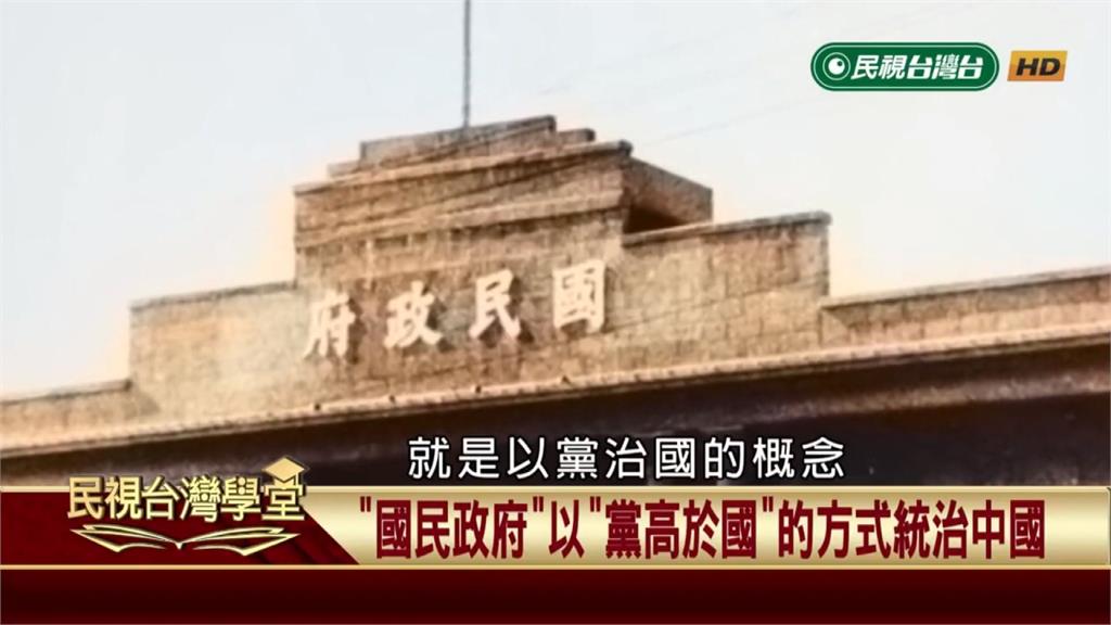 中華民國會有為了「懲治叛亂」的特別刑法　與國民黨政權「黨高於國」特色有關！