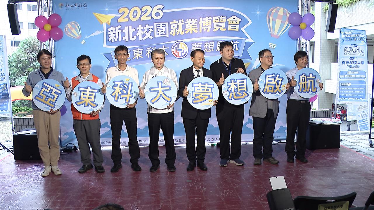 新北亞東校園就博會媒合近2000職缺 4.5萬元補助金引爆求職熱潮