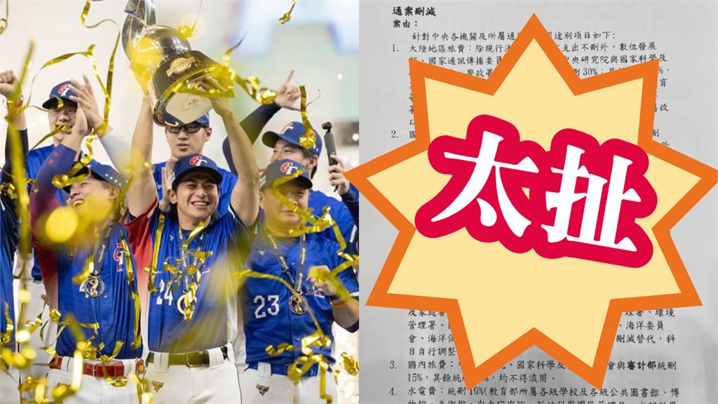 12強奪冠蹭完「藍白秒刪體育署預算」！表決「鐵證流出」網怒炸：全面開戰