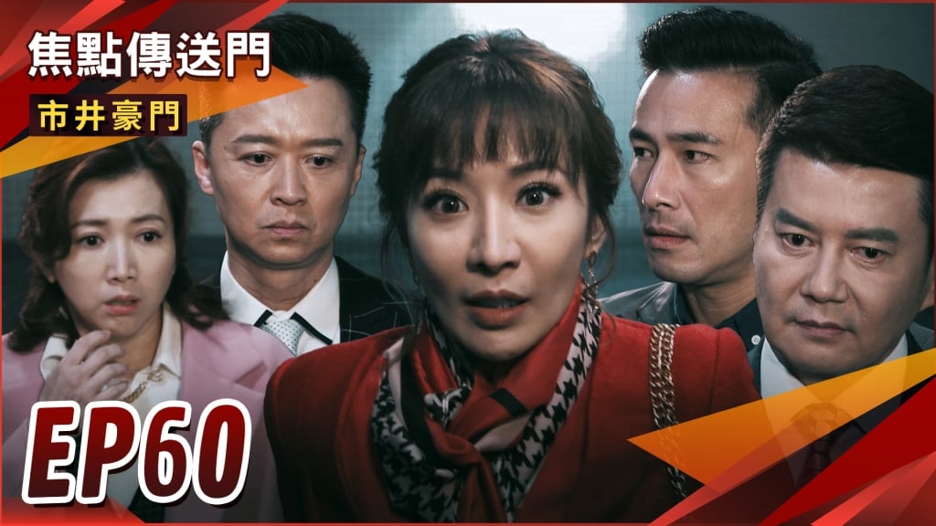 《市井豪門-EP60精采回顧》秋月命喪游泳池 人人有殺機?