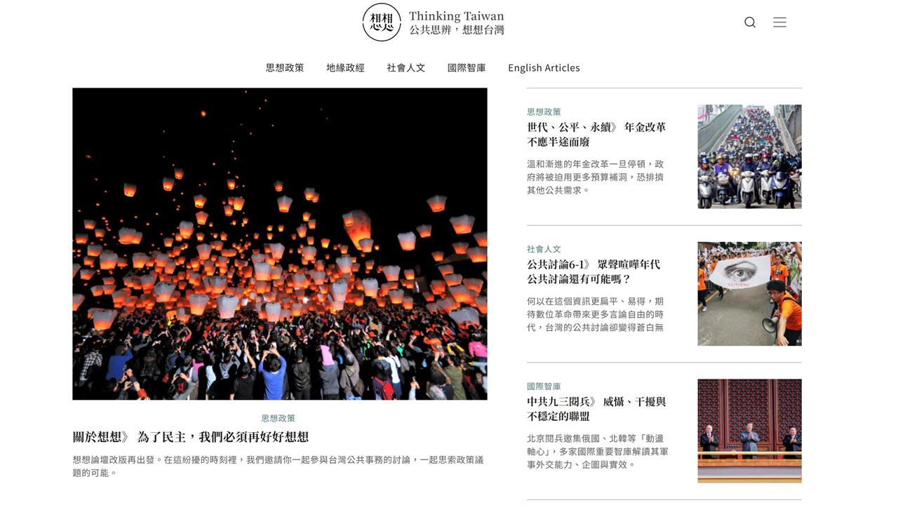快新聞／新！「想想論壇」改版再出發　蔡英文：講道理的時代並沒有過去