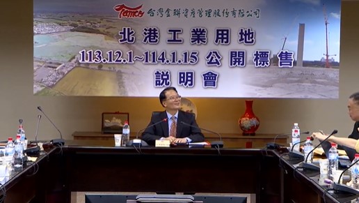 台灣金聯持有北港工業用地   以新台幣32億元售出