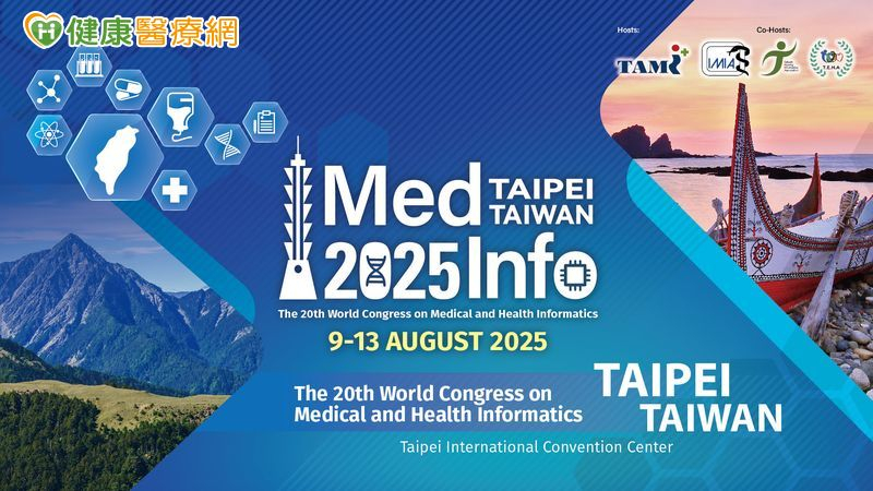 全球醫療資訊盛會MedInfo 2025首度登台　臺灣以數位實力接軌國際健康科技