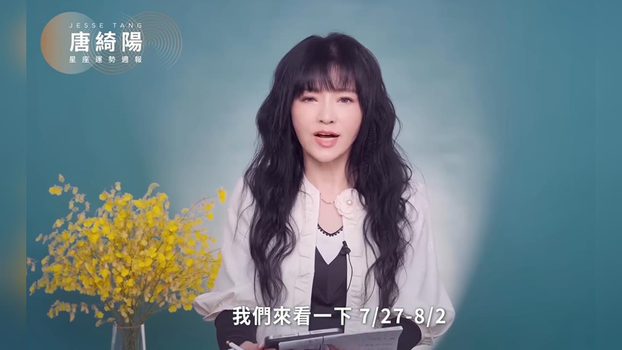 唐綺陽揭1週星座運勢！土星逆行「2星座迎人生轉折」眾人齊回顧這些事