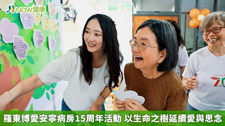 羅東博愛安寧病房15周年活動 以生命之樹延續愛與思念