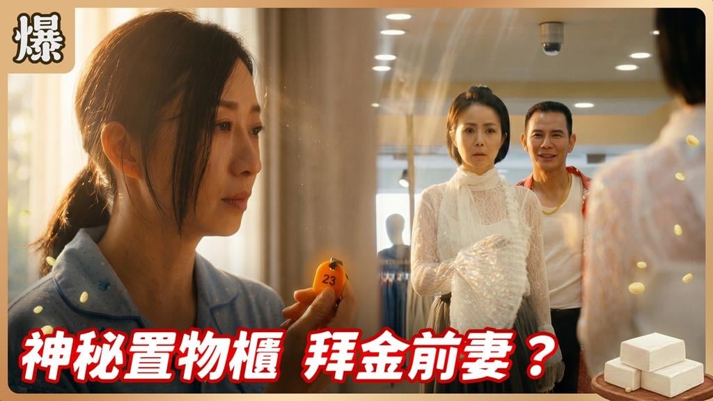 離婚前妻行情暴漲！神秘追求者身份曝光？《豆腐媽媽-EP93精彩片段》