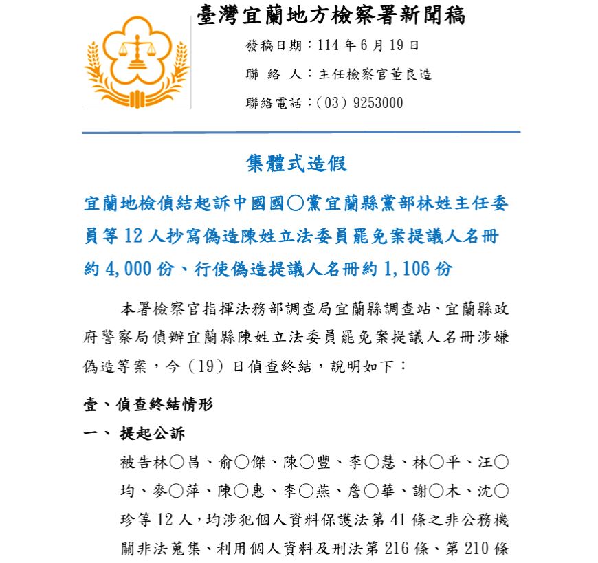 罷免陳俊宇幽靈連署　宜檢起訴黨部主委等12人