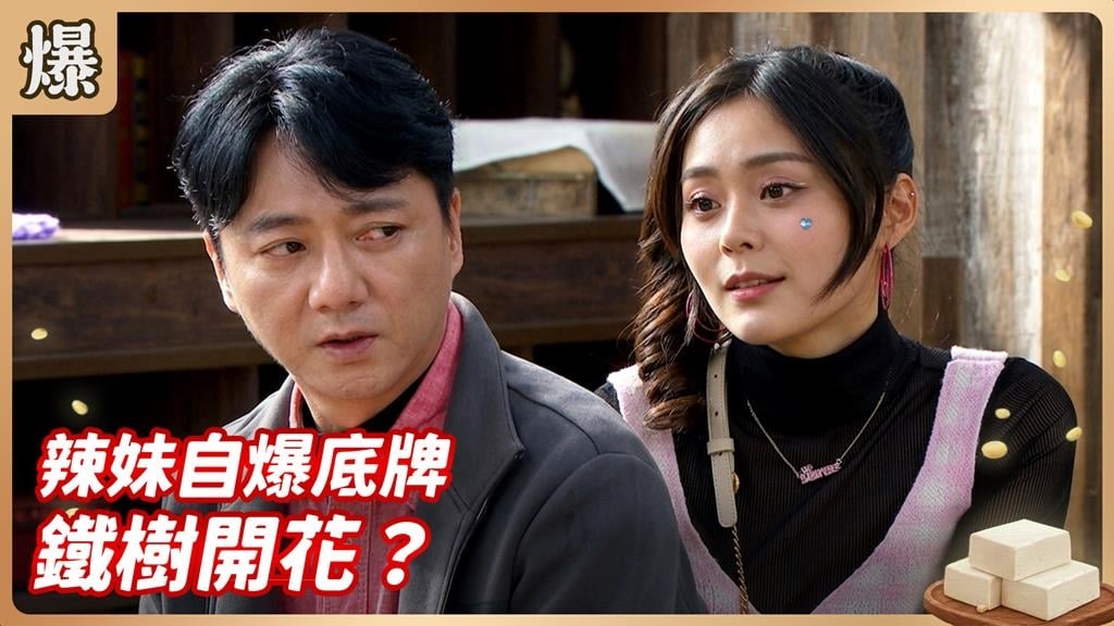 神秘辣台妺的過去首度曝光！原來她竟然做過這工作？《豆腐媽媽-EP79精彩片段》