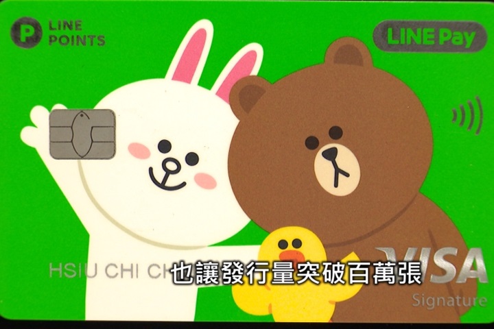 LINE Pay投資一卡通 成為最大股東